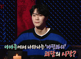 '심야괴담회' 아스트로 문빈, 괴담 스토리텔러 등극 '몰입도 UP'