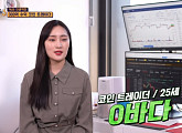300억 수익 코인(가상화폐) 트레이더 진짜? 가짜? 전소민 임시 하차 '식스센스3'