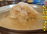 '생활의 달인' 삼척 동치미 국수 달인, 4년째 섭외 거절 맛집…진정한 '은둔식달'