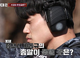 '강철2' HID 이동규, 실탄 사격 2라운드 저격 미션 도전
