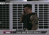 [종합] '강철부대 시즌2' 출연진 SART 부대 강청명ㆍ전형진, 대테러 요인 구출 미션 패배…다음주 첫 데스매치 예고
