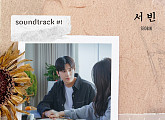 서빈, 오늘(23일 '사운드트랙#1' 음원 'Love Love Love' 발매