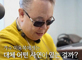 이용복, 나이 70대가 된 시각장애인 가수…'특종세상'서 펜션 운영 근황 공개
