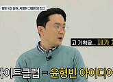 '리얼 파이트 제작자' 윤형빈, '구라철' 특별 출연…"'파이트 클럽' 내가 기획한 웹예능"