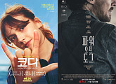 CGV, ‘아카데미 수상작 기획전’ 개최…'코다’ㆍ‘파워 오브 도그' 등 상영