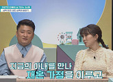 트로트 가수 현진우 나이 차이 많은 아이들 육아 "지금의 아내 만나 재혼"(금쪽같은 내새끼)