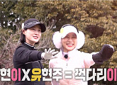 '세미프로' 차서린ㆍ이현이ㆍ차서린, '편먹고 공치리' 시즌3 골프장서 나이ㆍ구력 초월 골프 맞대결
