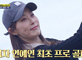 김병지·백지훈·조혜련·이현이·차서린, '편먹고 공치리 시즌3' 제주도 골프장서 '골때녀' 자존심 건 골프 라운딩