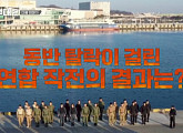 [종합] '강철부대2' SART·해병대→특전사·정보사(HID), 해상 대테러 연합작전…다음주 UDT·707 출격 예고ㆍ시즌2 세번째 탈락 팀은?