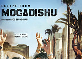 '모가디슈' '자백', 판타스포르토 국제 영화제 작품상ㆍ감독상 수상