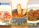 ‘초격차 식단’ 미역국수비빔면ㆍ치즈현미그라탕 등 이정윤 몸신의 체지방 감량 비결(나는 몸신이다)