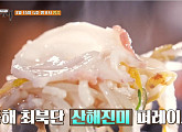 배우 류진 식객 허영만과 강원도 고성 맛집 백반기행…문어국밥ㆍ막국수&편육ㆍ대진항 도치알탕 맛보다