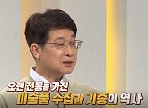 '쌤과 함께' 이광표 서원대학교 교수, 메디치에서 이건희까지 '기증 미술품'의 역사 강의