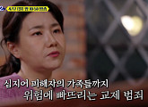 '알쓸범잡2' 박지선 교수, 김홍일 교제 살인 사건→조현진 사건 '교제 살인' 집중 분석