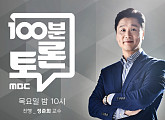 '100분 토론' 김동연ㆍ안민석ㆍ조정식ㆍ염태영, 더불어민주당 경기도지사 경선 토론