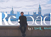 임영웅, 첫 유럽 여행기 '리로드' 1화 공개 "재충전하는 시간"