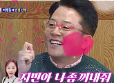 '돌싱포맨' 김준호, “딸 낳아도 지민이보다 안 예쁠 것”