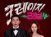 '크레이지 러브' OST 음반 제작 프로젝트 돌입…종영 아쉬움 달랜다