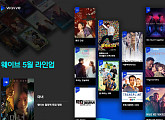 웨이브, '마녀'ㆍ'붉은 단심'ㆍ'닥터 로이어'ㆍ'블록버스터: 천재들의 브릭 전쟁' 등 5월 라인업 공개