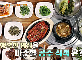 정시아 식객 허영만과 공주 맛집 '백반기행'…참게탕ㆍ칼국수&수육ㆍ더덕구이정식ㆍ곰탕ㆍ금강 장어구이 맛보다