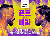 UFC 밴텀급 '폰트 vs 베라' 맞대결…경기 중계 스포티비 나우ㆍ스포티비 온