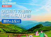 한국관광공사, ‘2022 청년관광 공모전(트래블리그)’ 개최…특색 있는 여행코스 공모