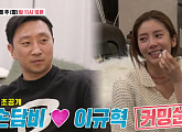 손담비♥이규혁, 다음 주 '동상이몽2' 출연 예고…깨소금 쏟아지는 예비 부부