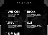 ‘17일 데뷔’ TNX, ‘WAY UP’ 트랙리스트 공개…타이틀곡은 ‘비켜’