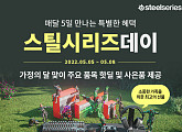스틸시리즈, 브랜드데이 프로모션…게이밍 키보드ㆍ헤드셋ㆍ마우스 패드 등 할인