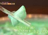 '식센3' 민초(민트초코)→돼지 껍데기 떡볶이, 체인점 매장 2배 만들었다? 믿을 수 없는 이야기