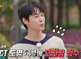 NCT 도영, '집사부일체' 일일 제자…'나이 21세 차이 사부' 추성훈 만난다
