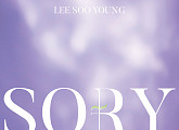 이수영, 정규 10집 ‘SORY’ 컴백 이미지 공개 '기대감 UP'