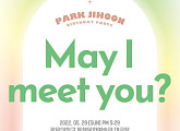 박지훈, 29일 오프라인 생일파티 'May I meet you?' 개최