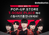 스틸시리즈, '2022 MSI T1 팝업스토어' 참여 "다양한 소비자 체험 제공"