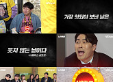 '노키득존' 이용진ㆍ이은지→가비까지…5천만 원 손에 쥘 자는 누구?