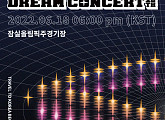 '드림콘서트' 레드벨벳ㆍ케플러ㆍ이무진 등 참여…23일 티켓 예매 오픈