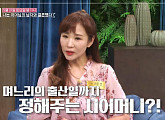 가수 라윤경 나이 들어도 잊을 수 없는 시어머니의 참견(속풀이쇼 동치미)