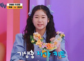 '개나리학당' 류영채, 넘치는 흥+재치만점 입담…활력소 역할 '톡톡'
