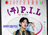 폴킴, 7월 2일 첫 팬미팅 개최…팬들과 만난다