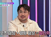 'TMI SHOW' 강재준, 해박한 자동차 지식 대방출 "개그계의 차덕"