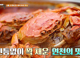 배우 김선영 식객 허영만과 경기도 연천 백반기행…한탄강 참게탕&민물매운탕&붕어찜ㆍ재인폭포 율무 백숙ㆍ두부 맛집