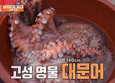 '1박 2일', 고성 명물 대문어로 저녁 식사