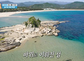 '1박 2일', 촬영지 '뷰 맛집' 송지호 해수욕장서 불편한 휴식