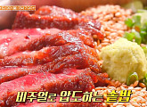 서울숲 스테이크 솥밥ㆍ서촌 뼈삼겹살&뼈구이 맛집 '줄 서는 식당'의 비결은?