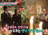 김태현ㆍ미자, 늦은 나이 결혼 비하인드 공개