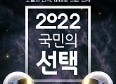 SBS 편성표,  골 때리는 그녀들ㆍ골 때리는 외박 결방…지방선거 개표방송 '2022 국민의 선택' 편성