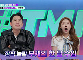 '스우파' 시미즈 구두ㆍ박재범 소주 등 부캐로 대박 난 스타들(TMI NEWS SHOW)