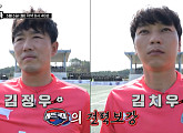 ‘군대스리가’ 특전사와의 경기 위해 김치우ㆍ김정우 투입…승부의 결과는?