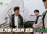 ‘백패커’ 촬영지 부산 기상청 선박 배서 펼쳐지는 프랑스 선상 파티