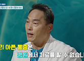 '명의' 정선근 교수가 전하는 백년허리 위한 자세 치료법